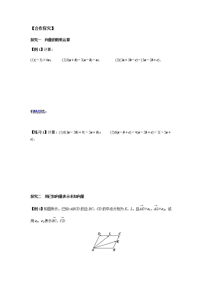 6.2.3 向量的数乘运算-2021-2022学年高一数学新教材同步课堂精讲练导学案（人教A版2019必修第二册）03