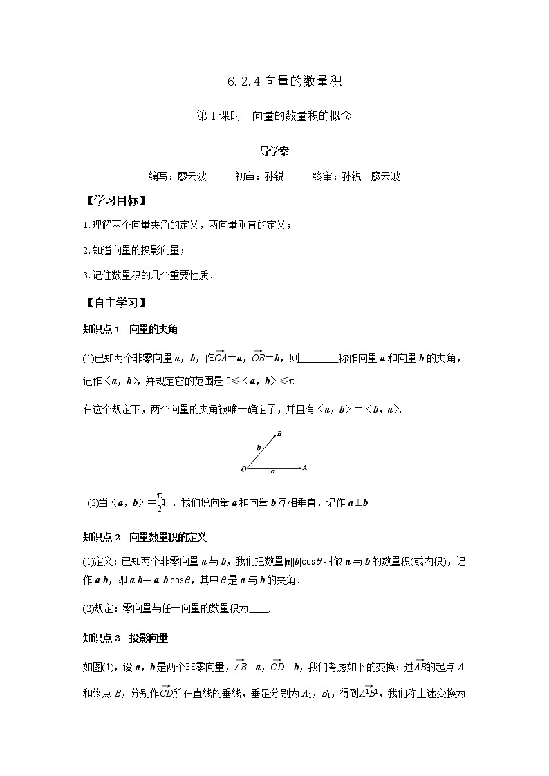 6.2.4 向量的数量积的概念-2021-2022学年高一数学新教材同步课堂精讲练导学案（人教A版2019必修第二册）01