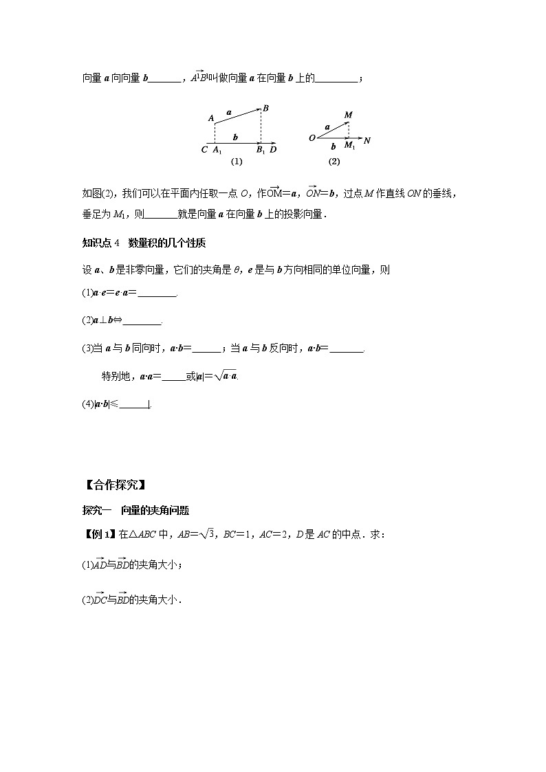 6.2.4 向量的数量积的概念-2021-2022学年高一数学新教材同步课堂精讲练导学案（人教A版2019必修第二册）02