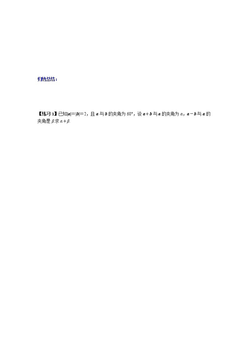 6.2.4 向量的数量积的概念-2021-2022学年高一数学新教材同步课堂精讲练导学案（人教A版2019必修第二册）03