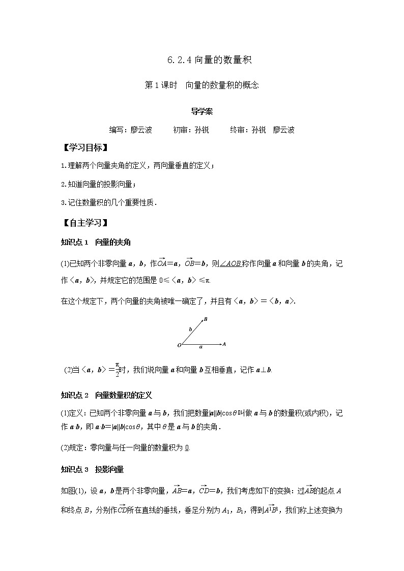 6.2.4 向量的数量积的概念-2021-2022学年高一数学新教材同步课堂精讲练导学案（人教A版2019必修第二册）01