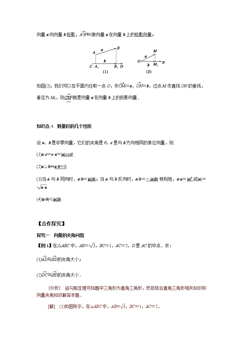 6.2.4 向量的数量积的概念-2021-2022学年高一数学新教材同步课堂精讲练导学案（人教A版2019必修第二册）02