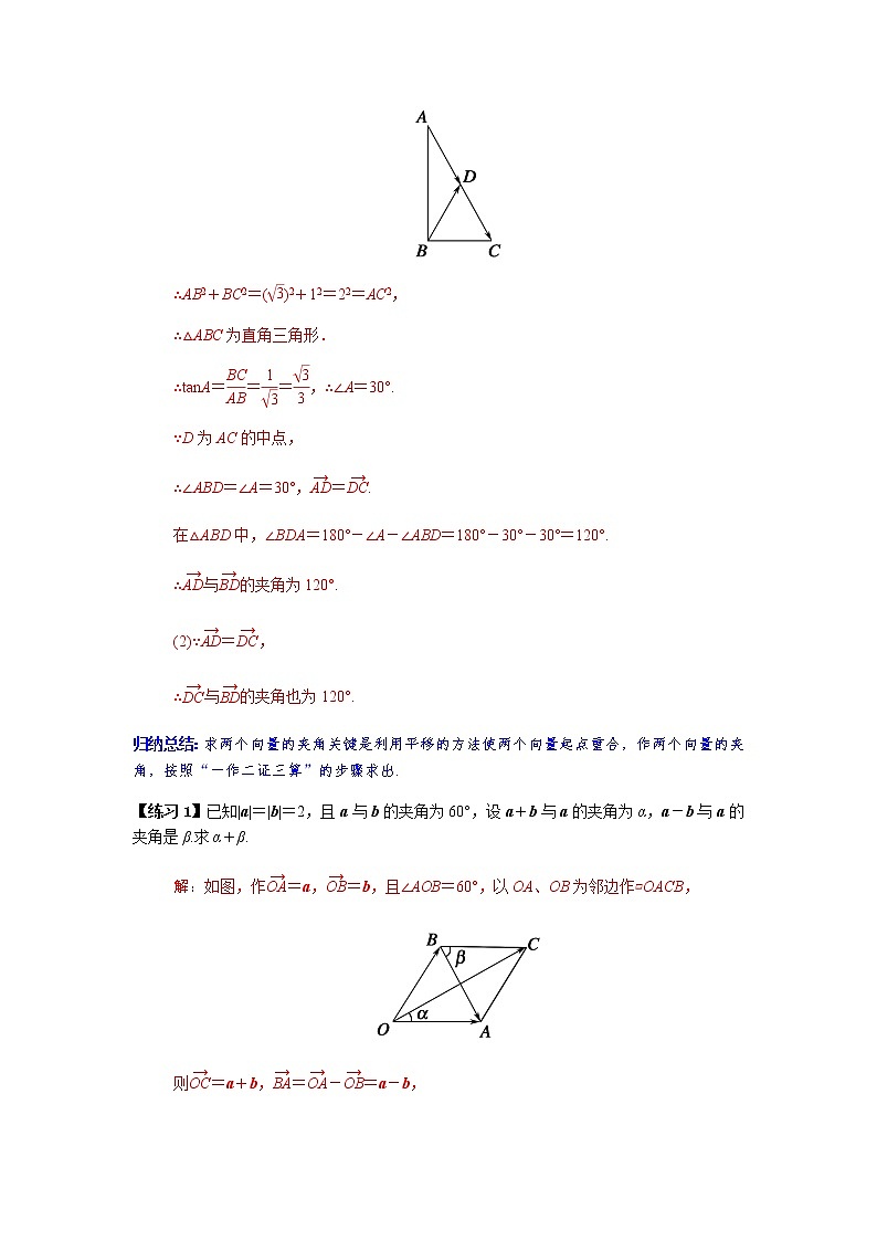 6.2.4 向量的数量积的概念-2021-2022学年高一数学新教材同步课堂精讲练导学案（人教A版2019必修第二册）03