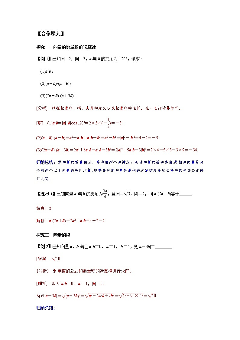 6.2.4 向量的数量积的运算（解析版）第3页