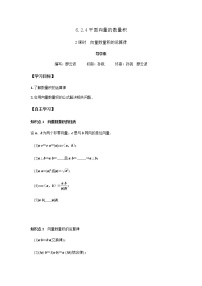 高中数学人教A版 (2019)必修 第二册6.2 平面向量的运算导学案