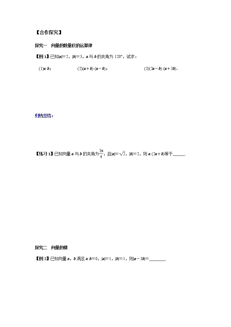 6.2.4 向量的数量积的运算（原卷版）第3页