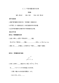 数学必修 第二册6.3 平面向量基本定理及坐标表示学案