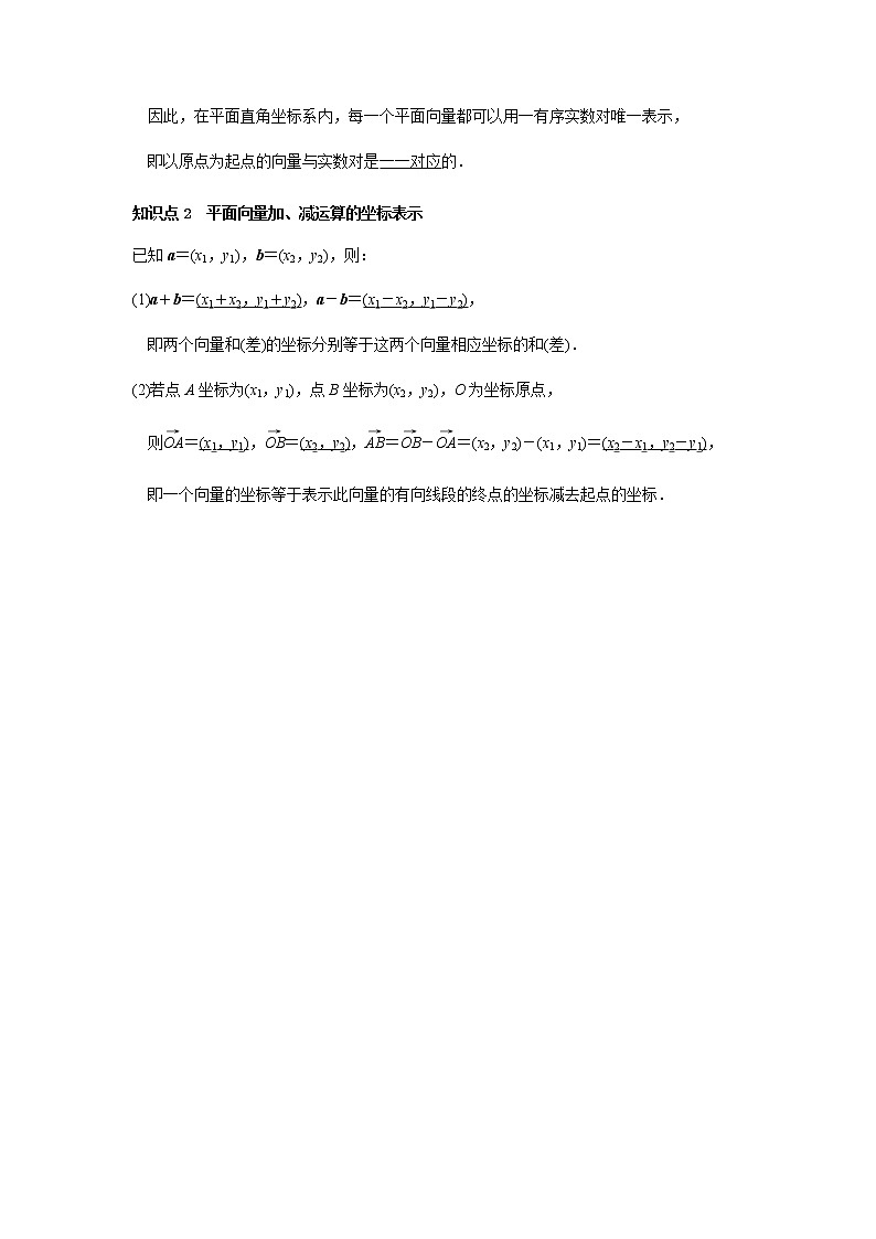 6.3.2-6.3.3 平面向量的正交分解及坐标表示 平面向量加、减运算的坐标表示-2021-2022学年高一数学新教材同步课堂精讲练导学案（人教A版2019必修第二册）02