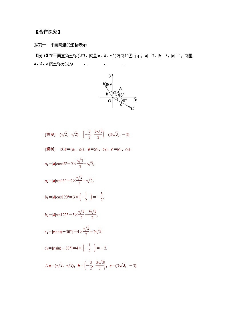 6.3.2-6.3.3 平面向量的正交分解及坐标表示 平面向量加、减运算的坐标表示-2021-2022学年高一数学新教材同步课堂精讲练导学案（人教A版2019必修第二册）03