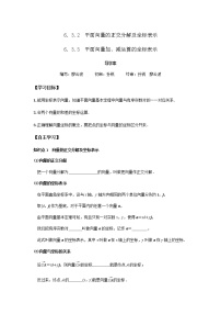 人教A版 (2019)必修 第二册6.3 平面向量基本定理及坐标表示学案