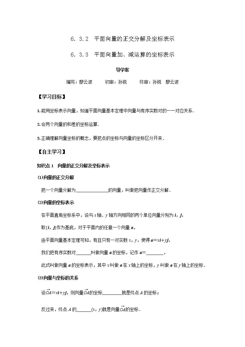 6.3.2-6.3.3 平面向量的正交分解及坐标表示 平面向量加、减运算的坐标表示-2021-2022学年高一数学新教材同步课堂精讲练导学案（人教A版2019必修第二册）01