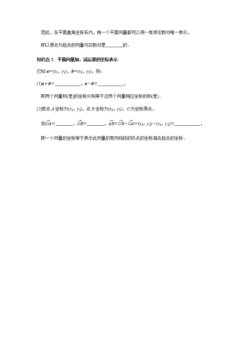 6.3.2-6.3.3 平面向量的正交分解及坐标表示 平面向量加、减运算的坐标表示-2021-2022学年高一数学新教材同步课堂精讲练导学案（人教A版2019必修第二册）02