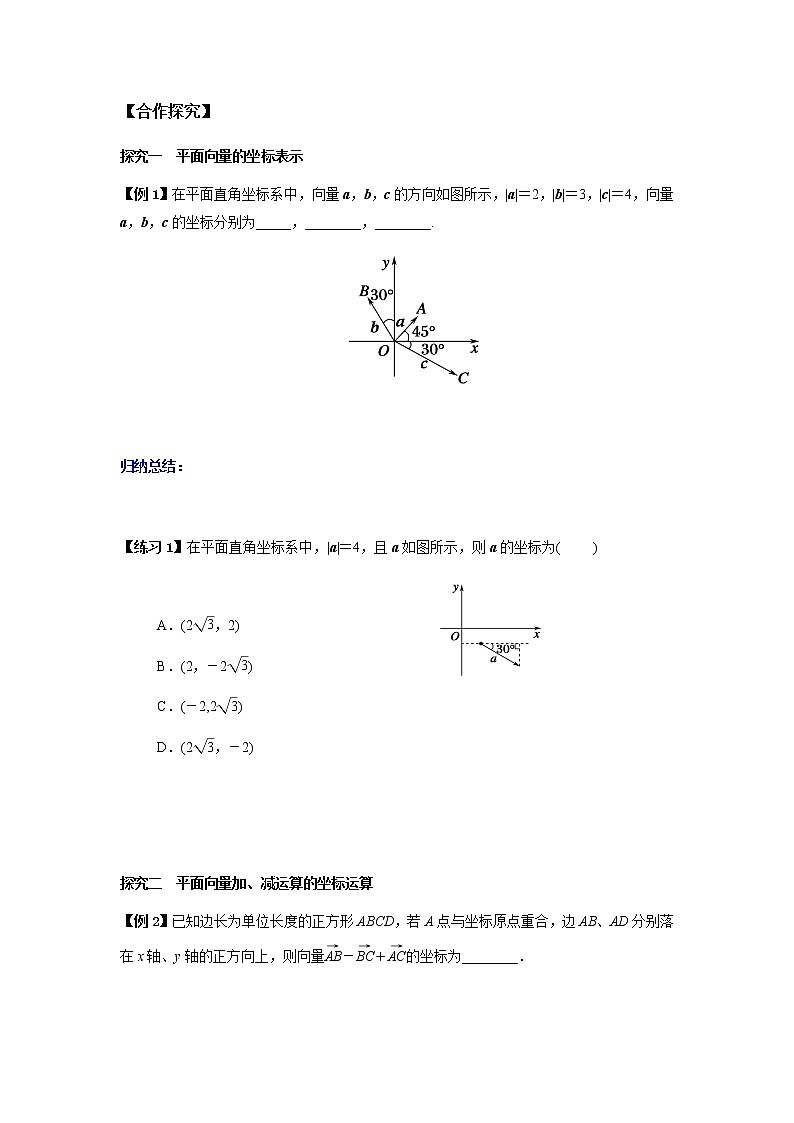 6.3.2-6.3.3 平面向量的正交分解及坐标表示 平面向量加、减运算的坐标表示-2021-2022学年高一数学新教材同步课堂精讲练导学案（人教A版2019必修第二册）03