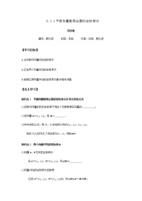 高中数学人教A版 (2019)必修 第二册6.3 平面向量基本定理及坐标表示导学案