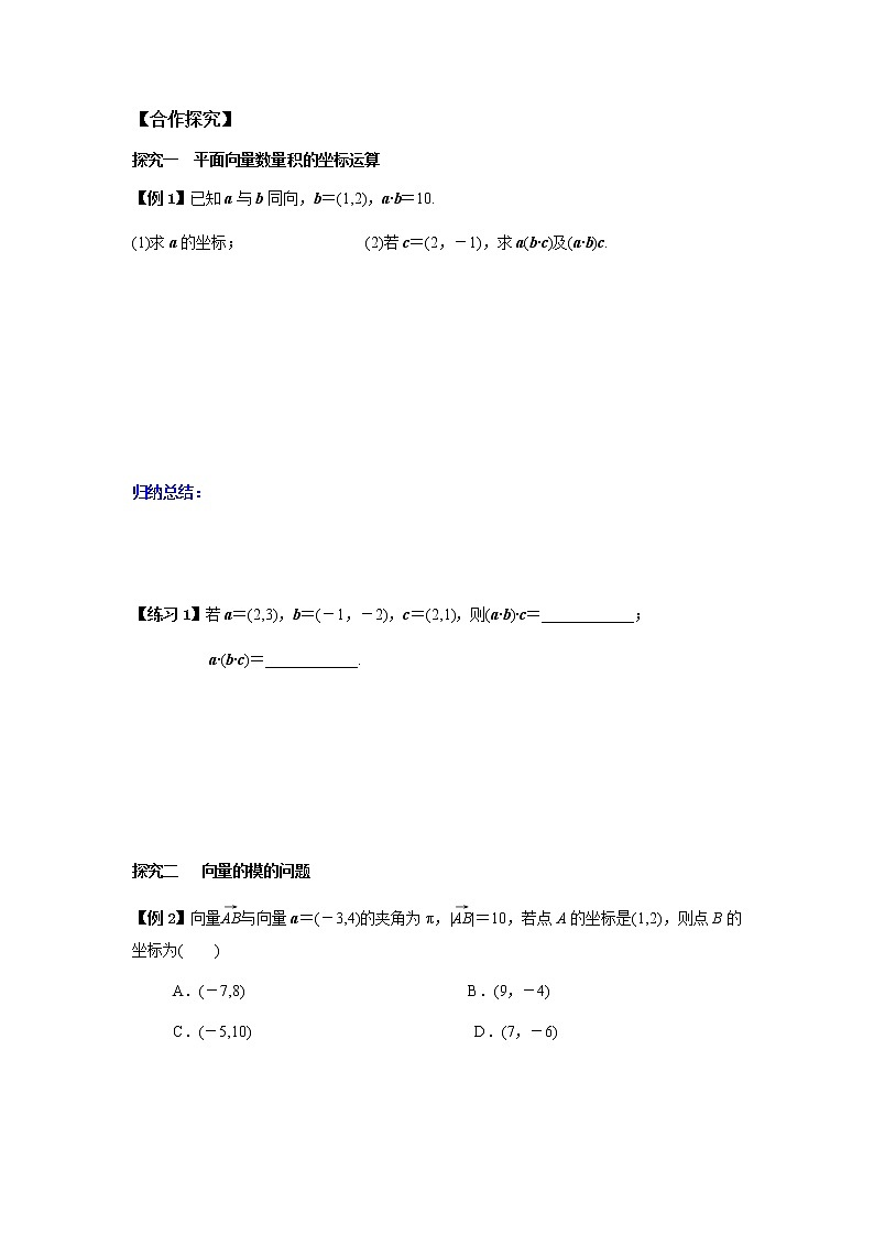 6.3.5 平面向量数量积的坐标表示-2021-2022学年高一数学新教材同步课堂精讲练导学案（人教A版2019必修第二册）03