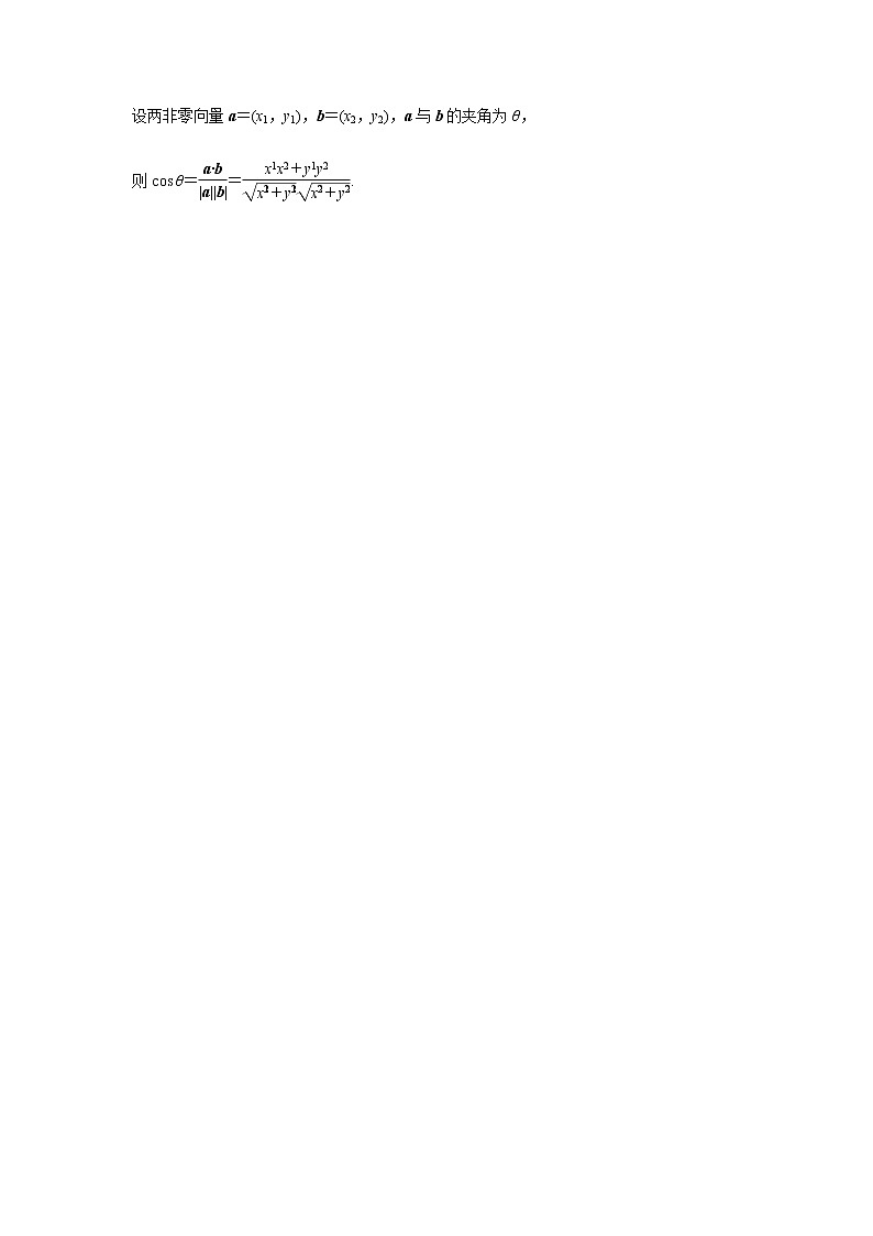 6.3.5 平面向量数量积的坐标表示-2021-2022学年高一数学新教材同步课堂精讲练导学案（人教A版2019必修第二册）02