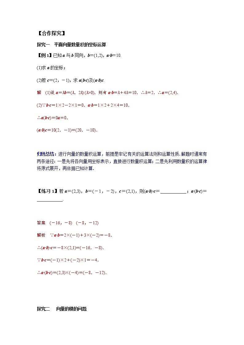6.3.5 平面向量数量积的坐标表示-2021-2022学年高一数学新教材同步课堂精讲练导学案（人教A版2019必修第二册）03