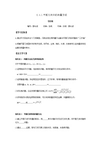高中数学人教A版 (2019)必修 第二册6.4 平面向量的应用学案设计
