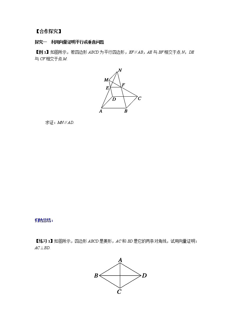 6.4.1 平面几何中的向量方法-2021-2022学年高一数学新教材同步课堂精讲练导学案（人教A版2019必修第二册）03