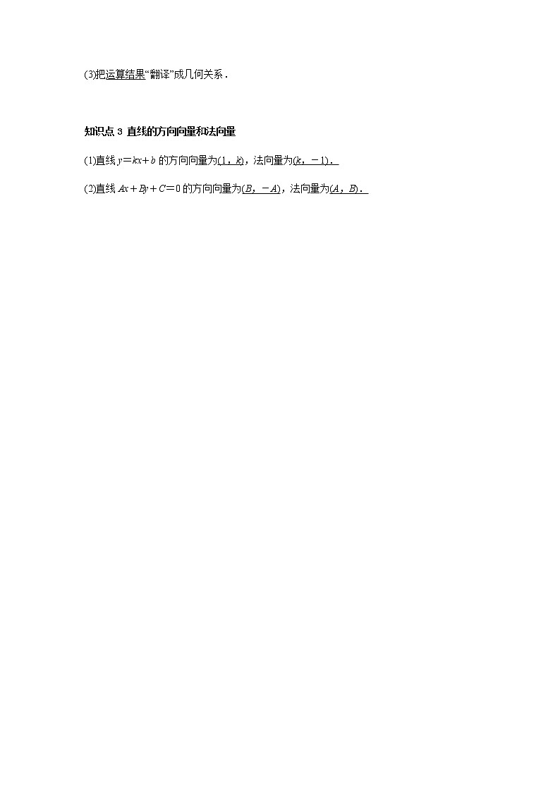 6.4.1 平面几何中的向量方法-2021-2022学年高一数学新教材同步课堂精讲练导学案（人教A版2019必修第二册）02
