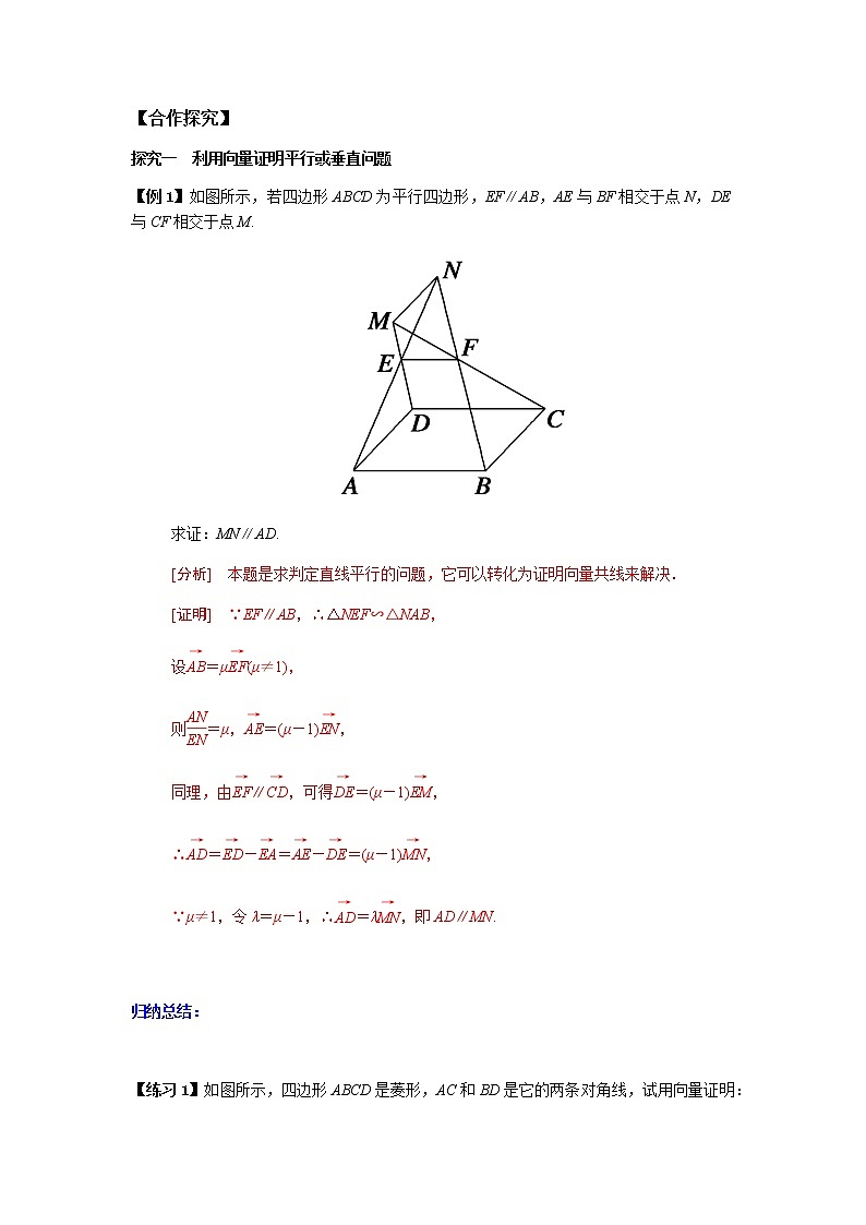 6.4.1 平面几何中的向量方法-2021-2022学年高一数学新教材同步课堂精讲练导学案（人教A版2019必修第二册）03
