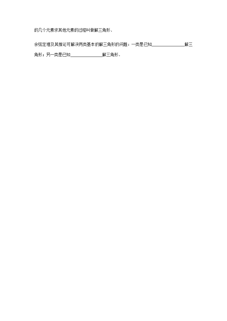 6.4.3 余弦定理、正弦定理1课时（原卷版）第2页