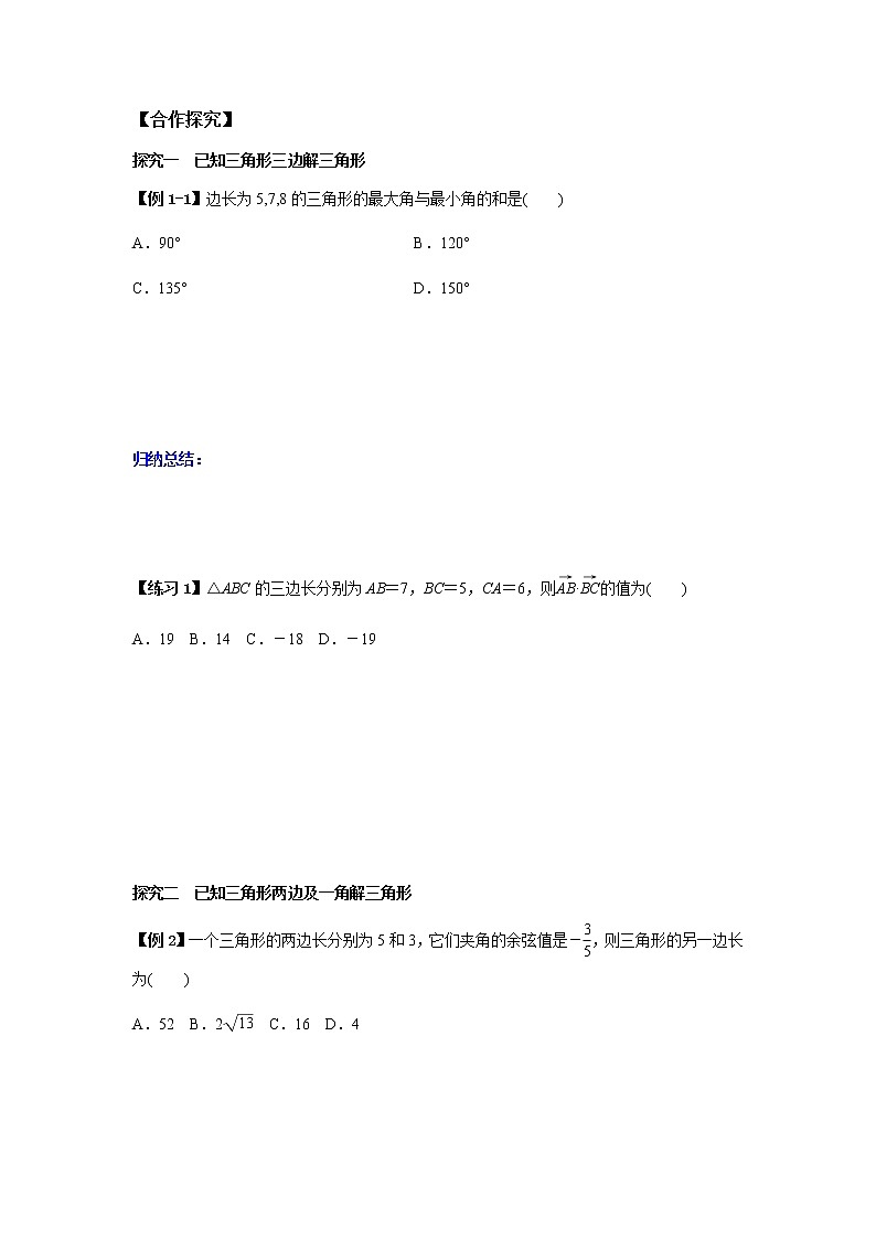 6.4.3 余弦定理、正弦定理1课时（原卷版）第3页