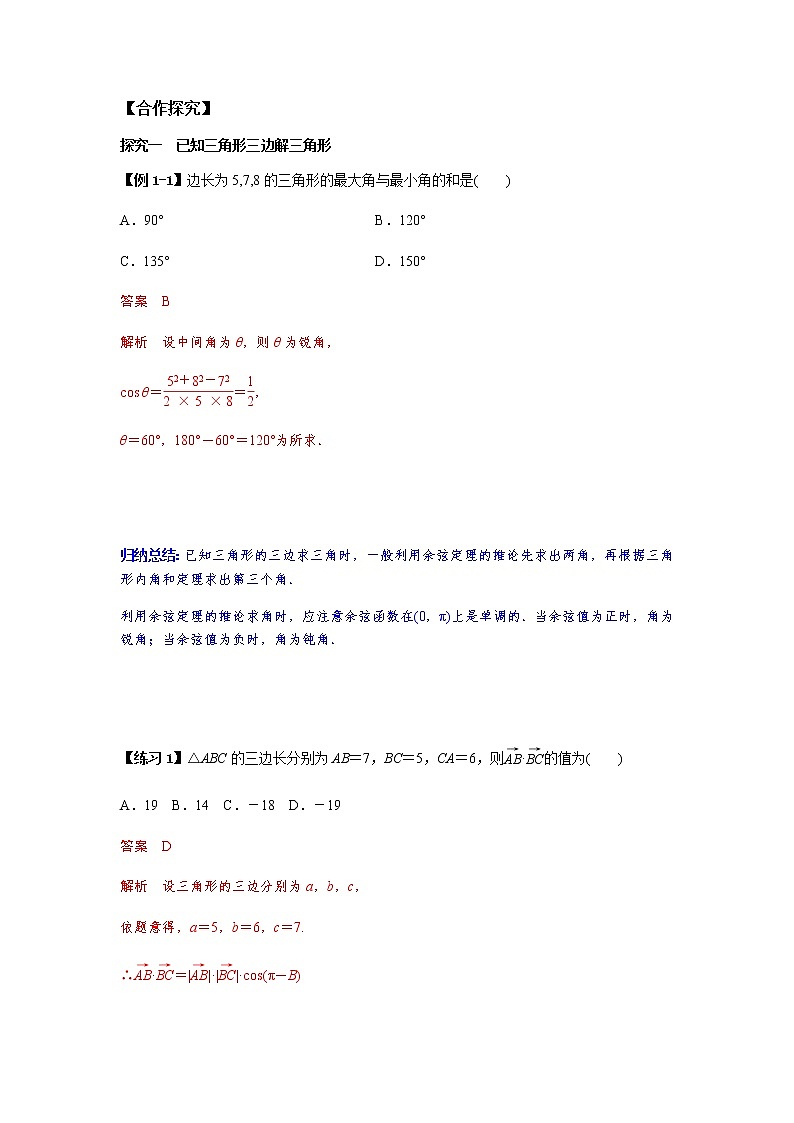 6.4.3 余弦定理、正弦定理1课时（解析版）第3页