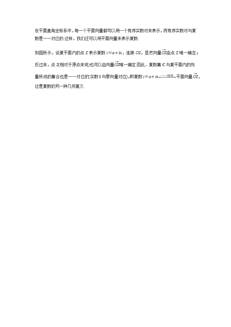 7.1.2 复数的几何意义-2021-2022学年高一数学新教材同步课堂精讲练导学案（人教A版2019必修第二册）02