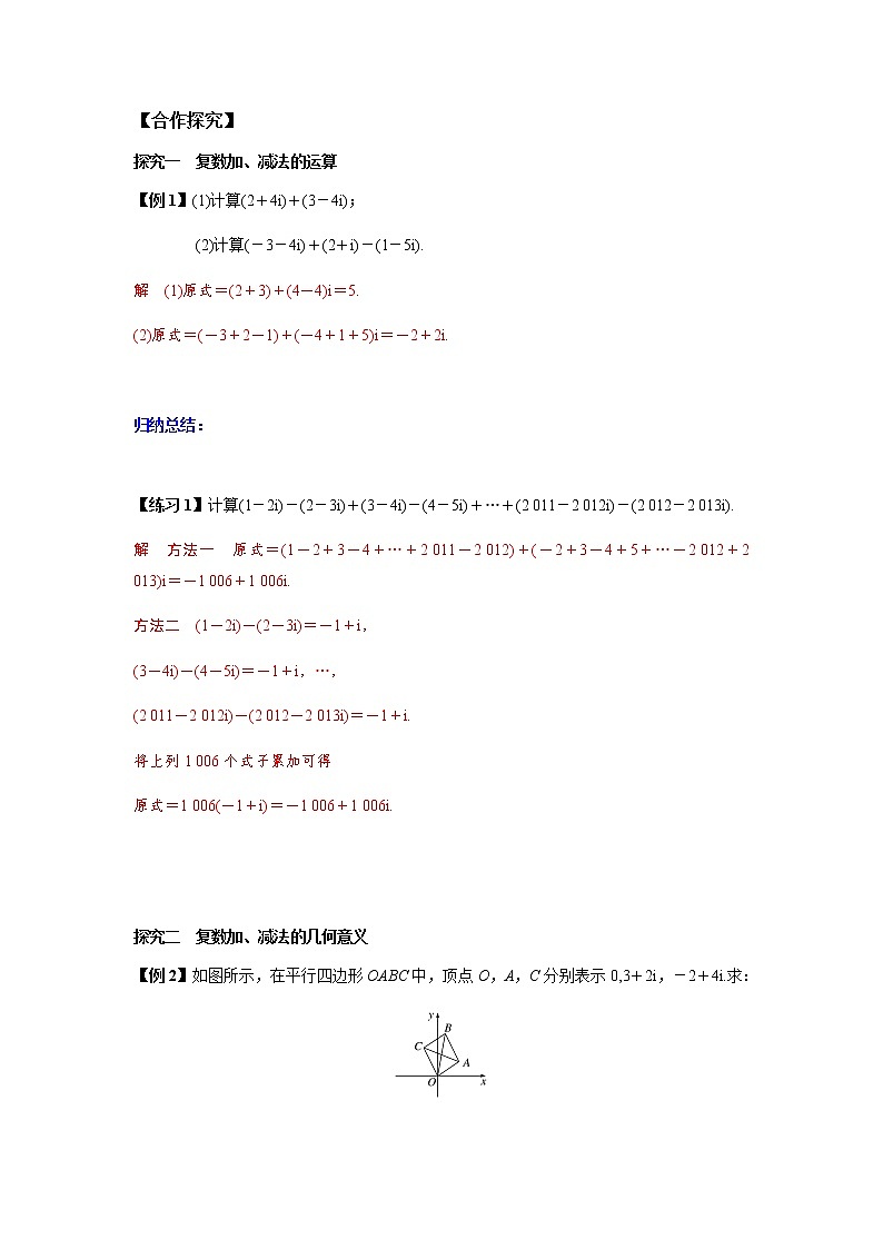 7.2.1 复数的加、减运算及其几何意义-2021-2022学年高一数学新教材同步课堂精讲练导学案（人教A版2019必修第二册）02