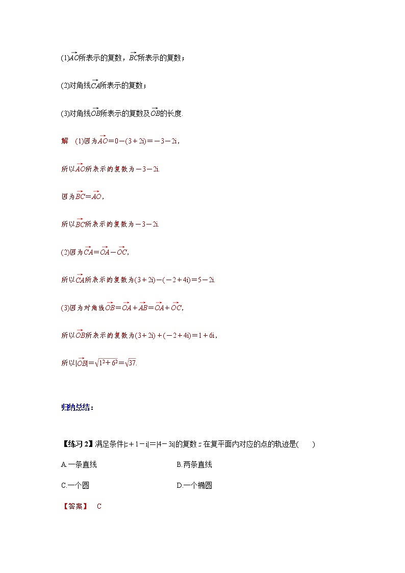 7.2.1 复数的加、减运算及其几何意义-2021-2022学年高一数学新教材同步课堂精讲练导学案（人教A版2019必修第二册）03