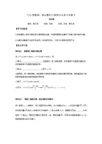 高中数学人教A版 (2019)必修 第二册第七章 复数7.3* 复数的三角表示学案