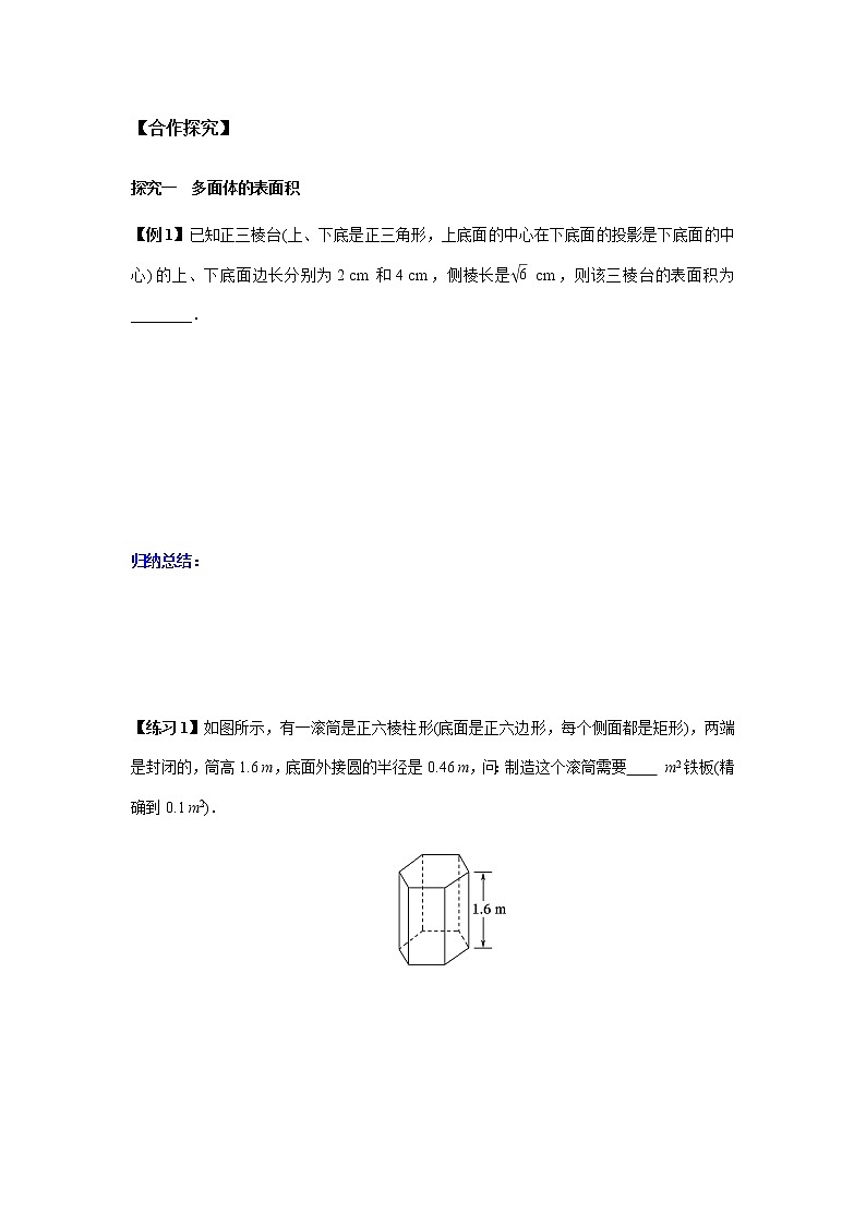 8.3.1 棱柱、棱锥、棱台的表面积和体积-2021-2022学年高一数学新教材同步课堂精讲练导学案（人教A版2019必修第二册）03