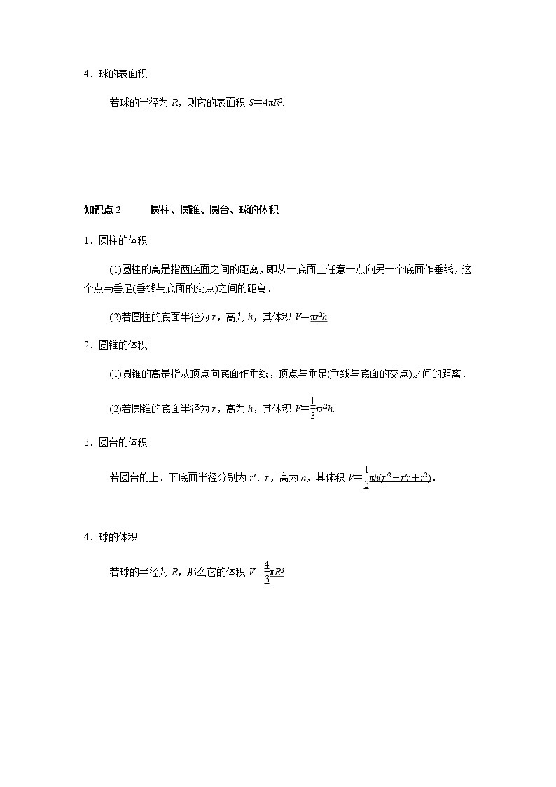 8.3.2 圆柱、圆锥、圆台、球的表面积和体积-2021-2022学年高一数学新教材同步课堂精讲练导学案（人教A版2019必修第二册）02