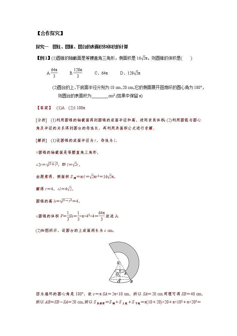 8.3.2 圆柱、圆锥、圆台、球的表面积和体积-2021-2022学年高一数学新教材同步课堂精讲练导学案（人教A版2019必修第二册）03