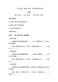 高中数学8.3 简单几何体的表面积与体积学案