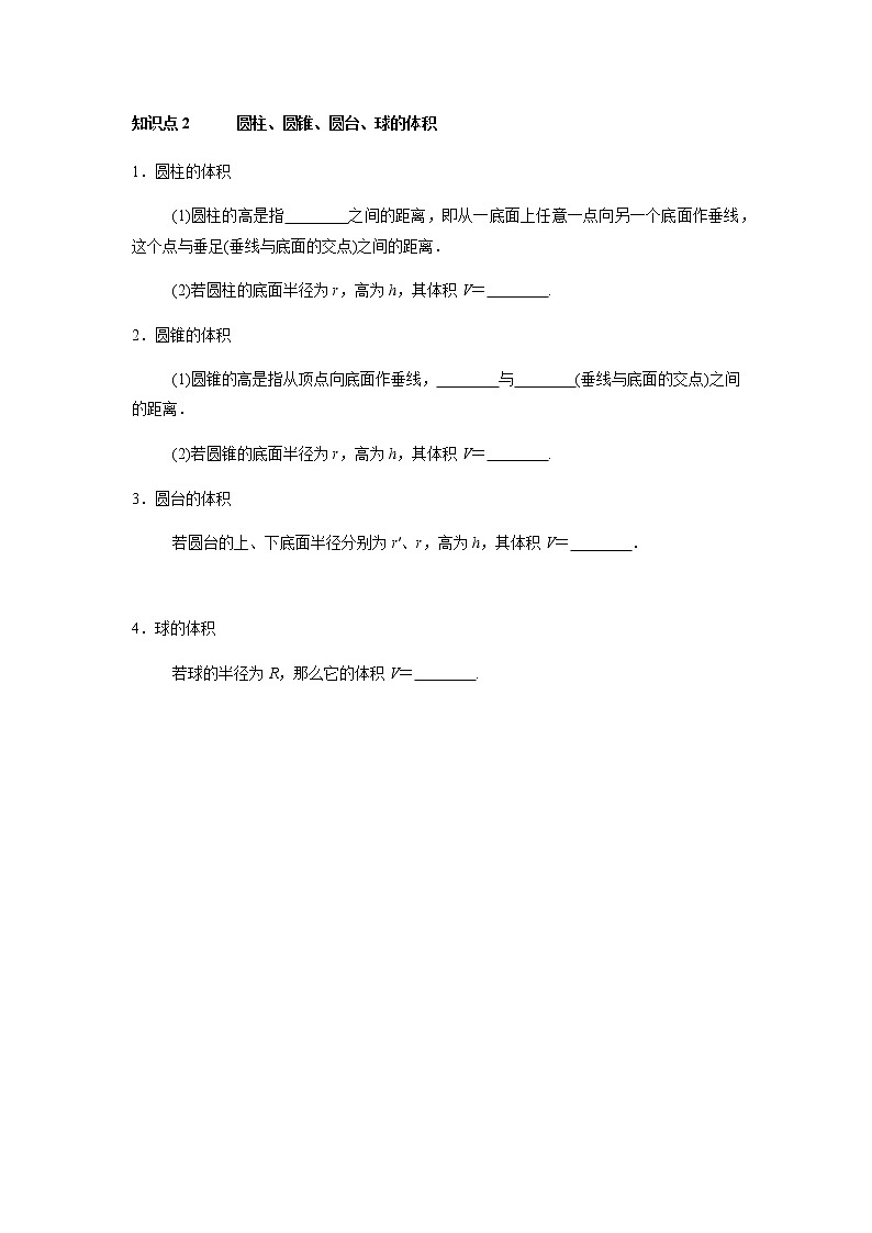 8.3.2 圆柱、圆锥、圆台、球的表面积和体积-2021-2022学年高一数学新教材同步课堂精讲练导学案（人教A版2019必修第二册）03