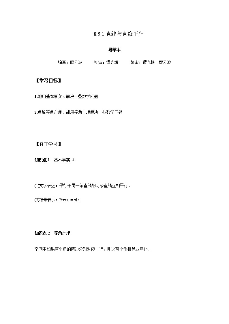 8.5.1 直线与直线平行（解析版）第1页