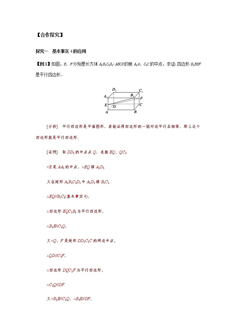 8.5.1 直线与直线平行（解析版）第2页