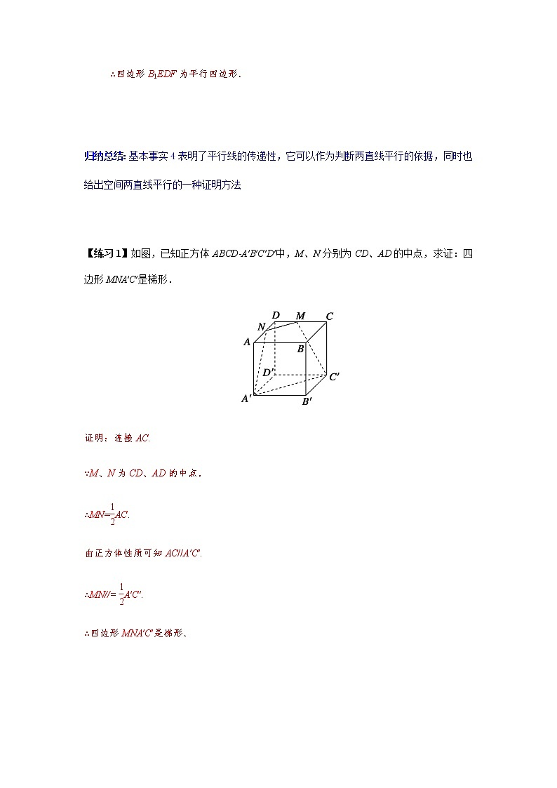 8.5.1 直线与直线平行（解析版）第3页