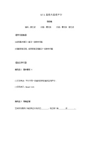 人教A版 (2019)必修 第二册8.5 空间直线、平面的平行学案