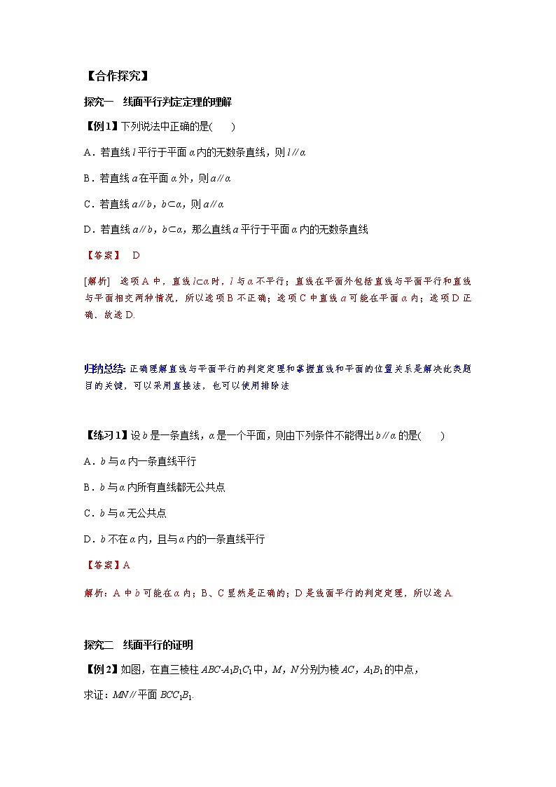 8.5.2 直线与平面平行的判定1课时（解析版）第2页