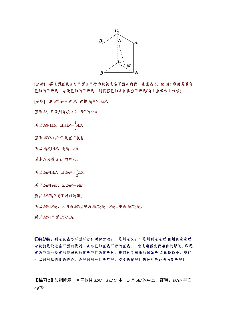 8.5.2 直线与平面平行的判定1课时（解析版）第3页