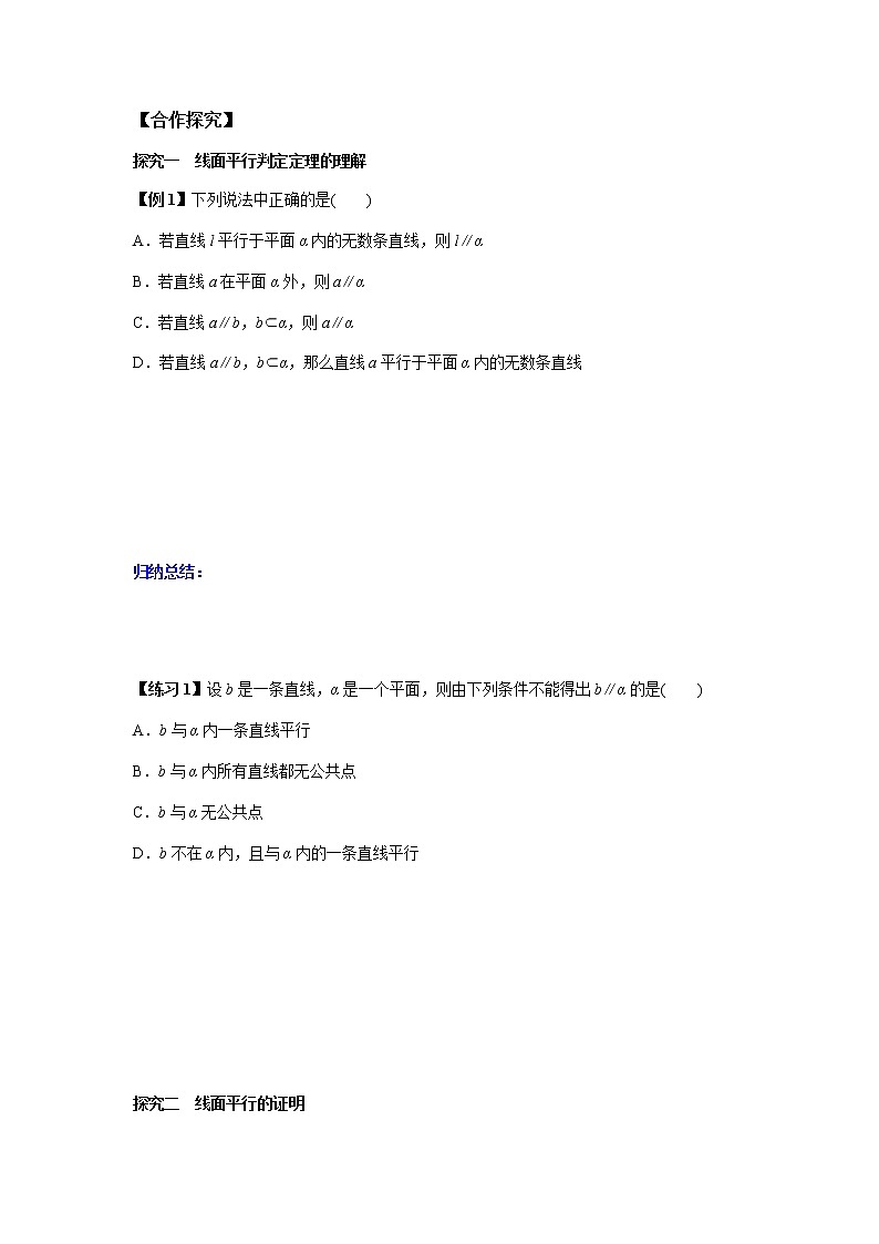 8.5.2 直线与平面平行的判定1课时（原卷版）第2页