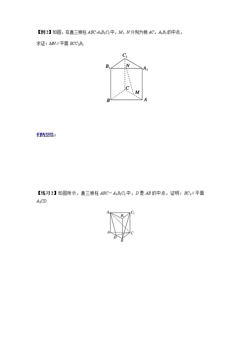 8.5.2 直线与平面平行的判定1课时（原卷版）第3页