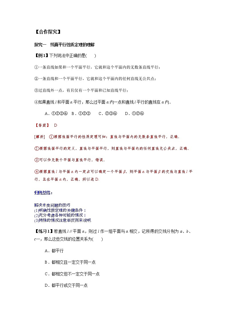 8.5.2 直线与平面平行的性质2课时（解析版）第2页