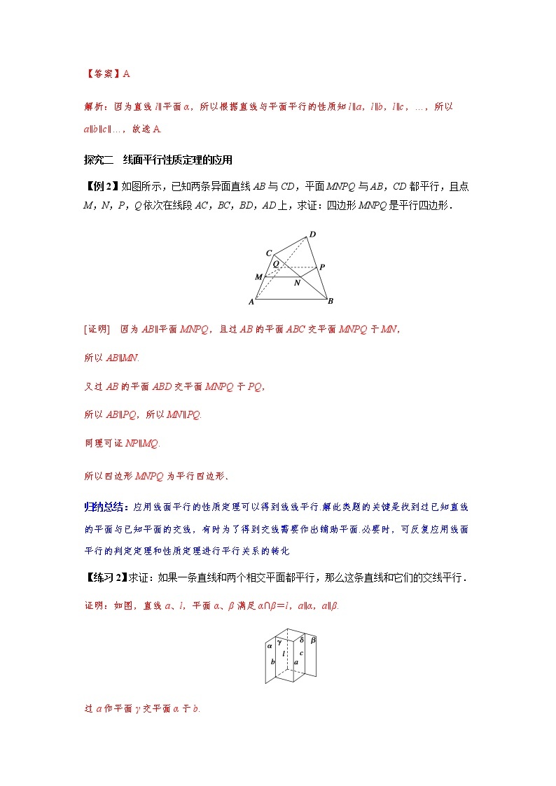 8.5.2 直线与平面平行的性质2课时-2021-2022学年高一数学新教材同步课堂精讲练导学案（人教A版2019必修第二册）03