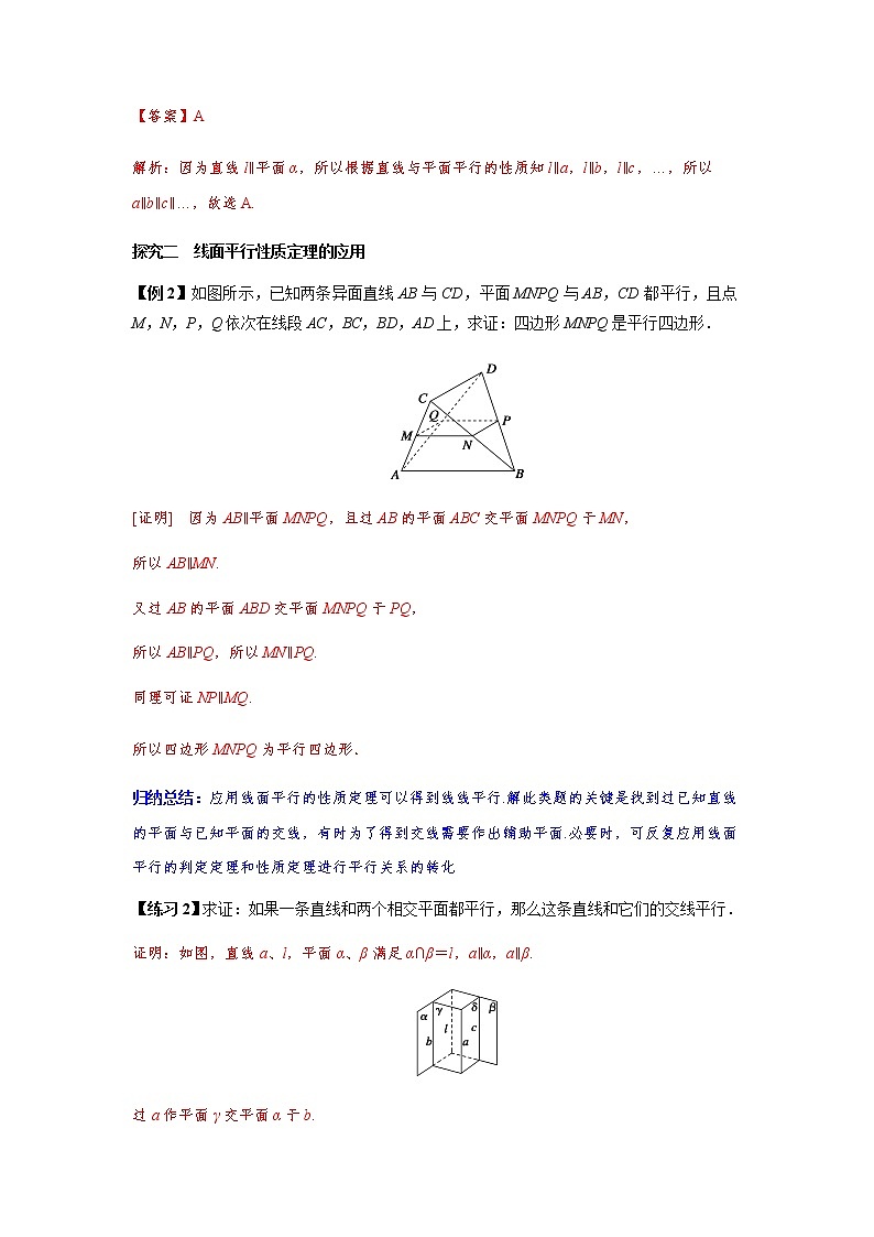 8.5.2 直线与平面平行的性质2课时（解析版）第3页