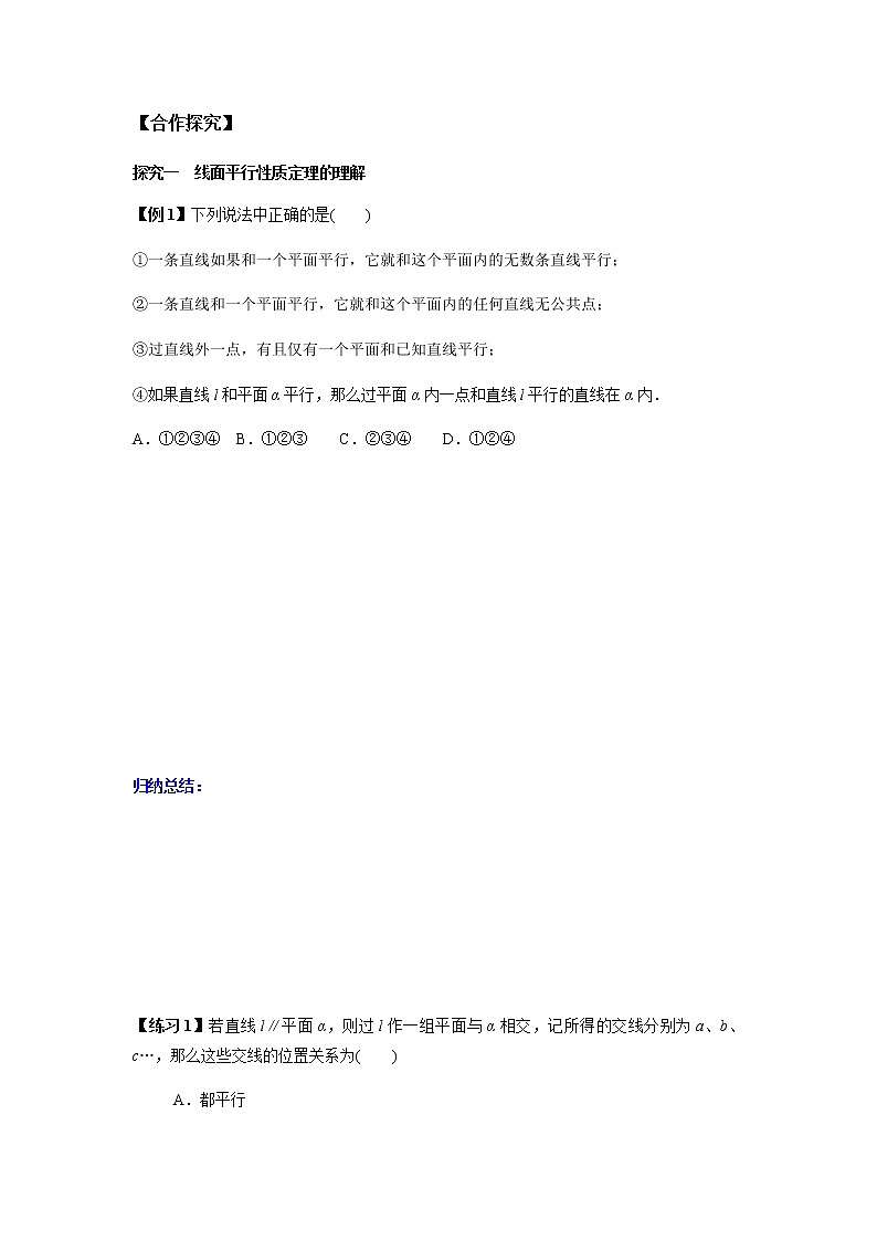 8.5.2 直线与平面平行的性质2课时（原卷版）第2页