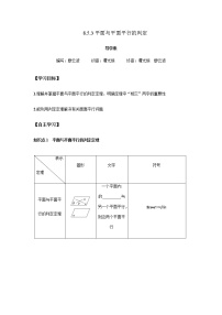 2021学年8.5 空间直线、平面的平行导学案及答案